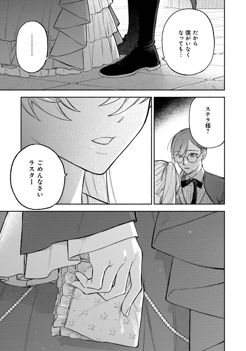 Zense Reitetsu Ouji no Uma deshita: Hito ni Natte mo Anata o Aishite Ii desu ka? - Chapter 16 - Page 27