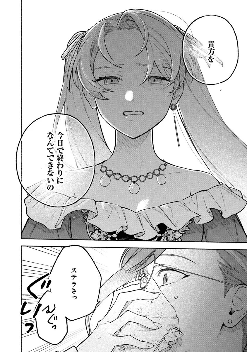 Zense Reitetsu Ouji no Uma deshita: Hito ni Natte mo Anata o Aishite Ii desu ka? - Chapter 16 - Page 28