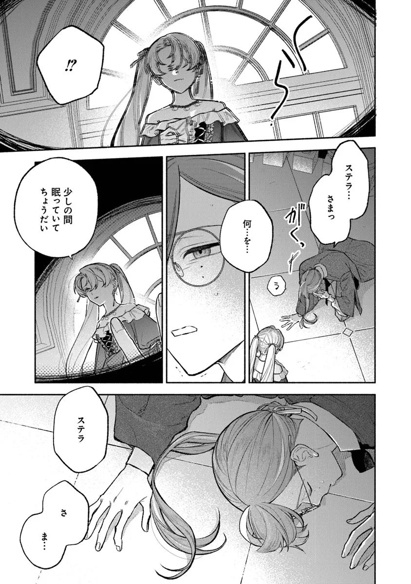 Zense Reitetsu Ouji no Uma deshita: Hito ni Natte mo Anata o Aishite Ii desu ka? - Chapter 16 - Page 29