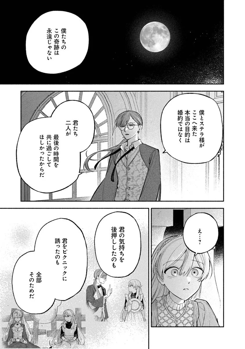 Zense Reitetsu Ouji no Uma deshita: Hito ni Natte mo Anata o Aishite Ii desu ka? - Chapter 16 - Page 3