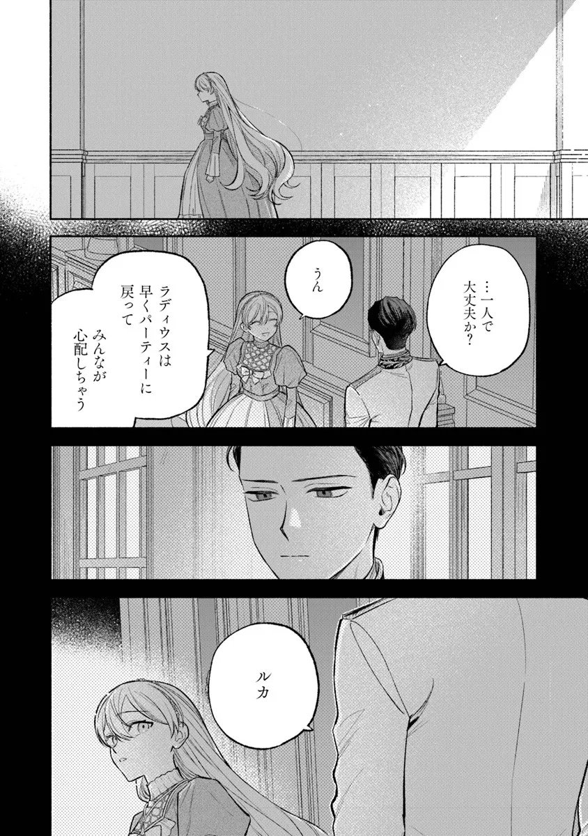 Zense Reitetsu Ouji no Uma deshita: Hito ni Natte mo Anata o Aishite Ii desu ka? - Chapter 16 - Page 30