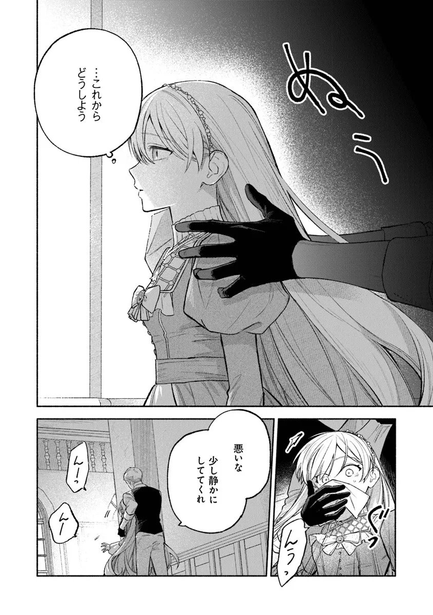 Zense Reitetsu Ouji no Uma deshita: Hito ni Natte mo Anata o Aishite Ii desu ka? - Chapter 16 - Page 32