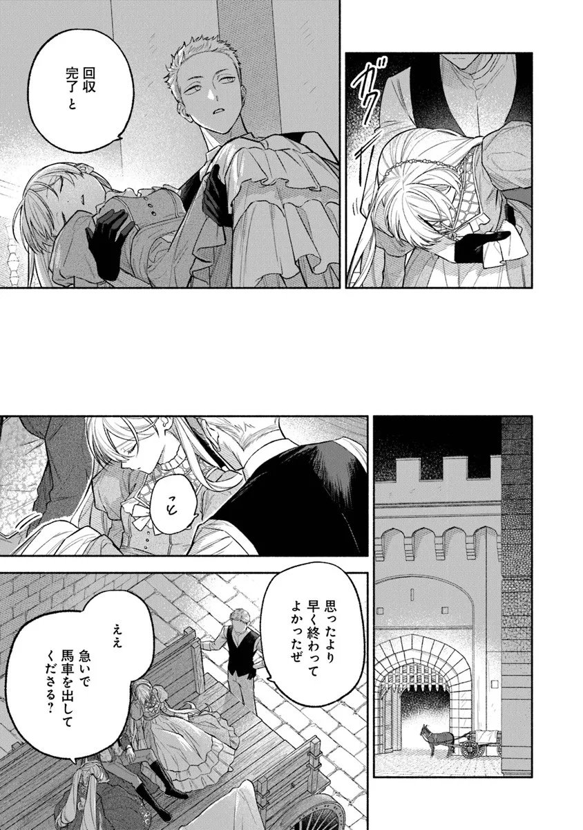 Zense Reitetsu Ouji no Uma deshita: Hito ni Natte mo Anata o Aishite Ii desu ka? - Chapter 16 - Page 33