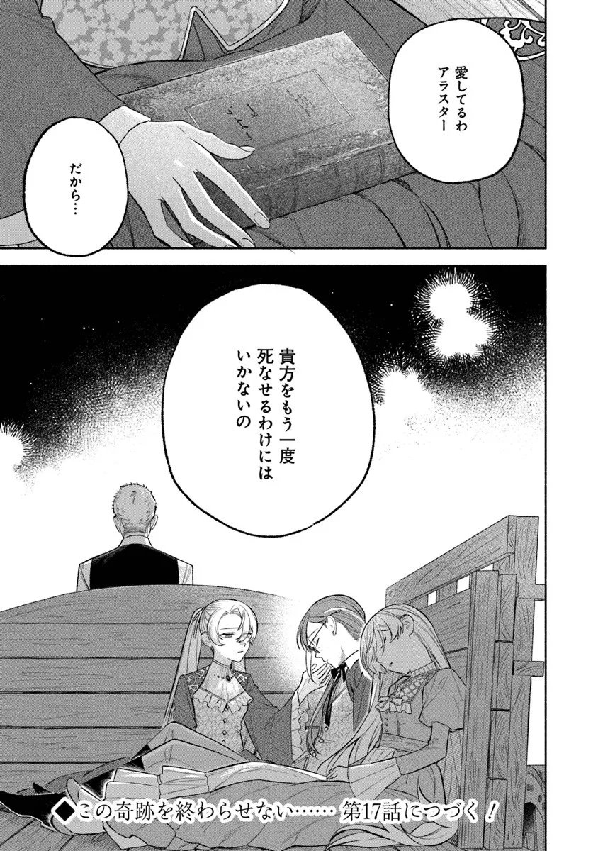 Zense Reitetsu Ouji no Uma deshita: Hito ni Natte mo Anata o Aishite Ii desu ka? - Chapter 16 - Page 35