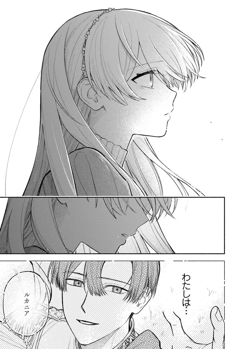 Zense Reitetsu Ouji no Uma deshita: Hito ni Natte mo Anata o Aishite Ii desu ka? - Chapter 16 - Page 5