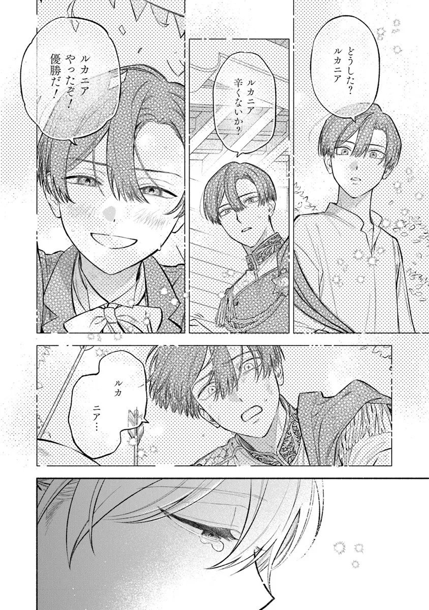 Zense Reitetsu Ouji no Uma deshita: Hito ni Natte mo Anata o Aishite Ii desu ka? - Chapter 16 - Page 6