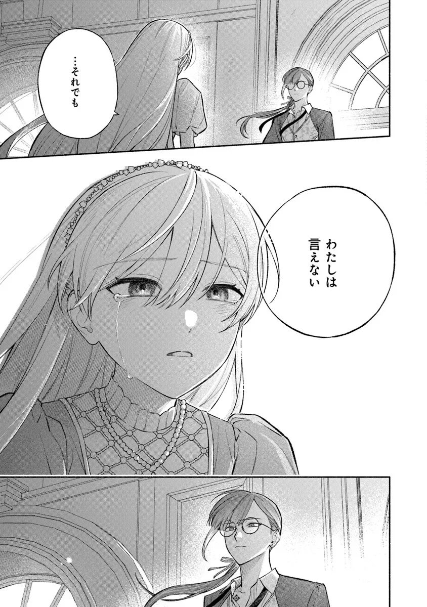 Zense Reitetsu Ouji no Uma deshita: Hito ni Natte mo Anata o Aishite Ii desu ka? - Chapter 16 - Page 7