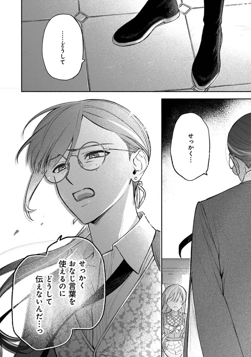 Zense Reitetsu Ouji no Uma deshita: Hito ni Natte mo Anata o Aishite Ii desu ka? - Chapter 16 - Page 8