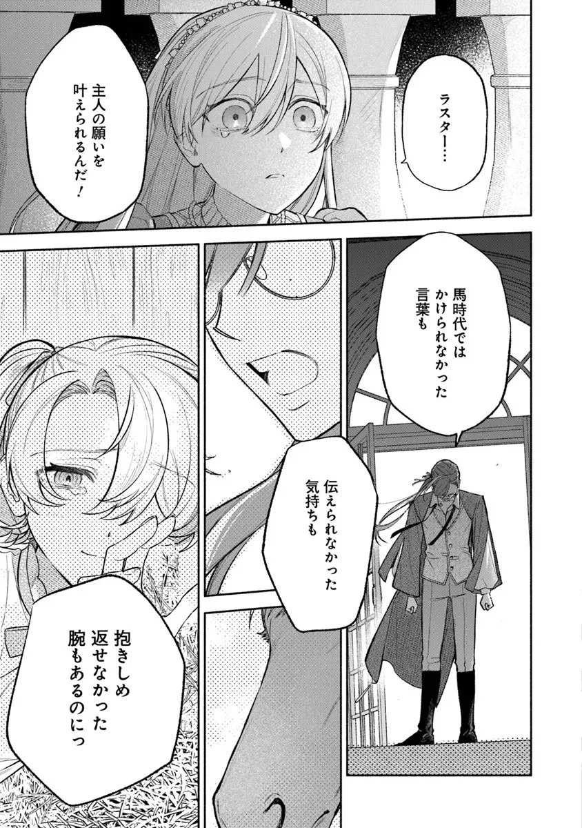 Zense Reitetsu Ouji no Uma deshita: Hito ni Natte mo Anata o Aishite Ii desu ka? - Chapter 16 - Page 9