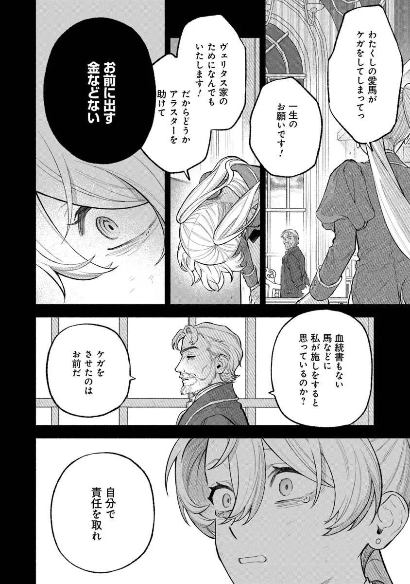 Zense Reitetsu Ouji no Uma deshita: Hito ni Natte mo Anata o Aishite Ii desu ka? - Chapter 17 - Page 10