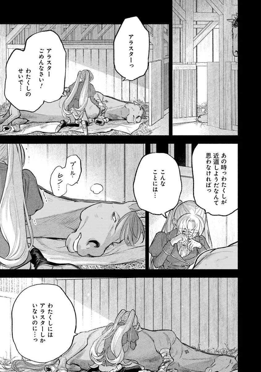 Zense Reitetsu Ouji no Uma deshita: Hito ni Natte mo Anata o Aishite Ii desu ka? - Chapter 17 - Page 11