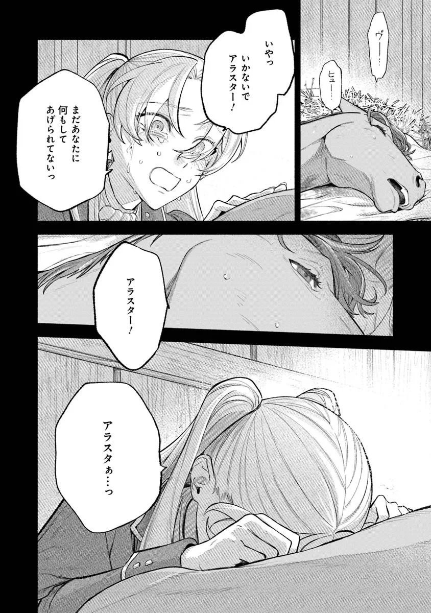 Zense Reitetsu Ouji no Uma deshita: Hito ni Natte mo Anata o Aishite Ii desu ka? - Chapter 17 - Page 12