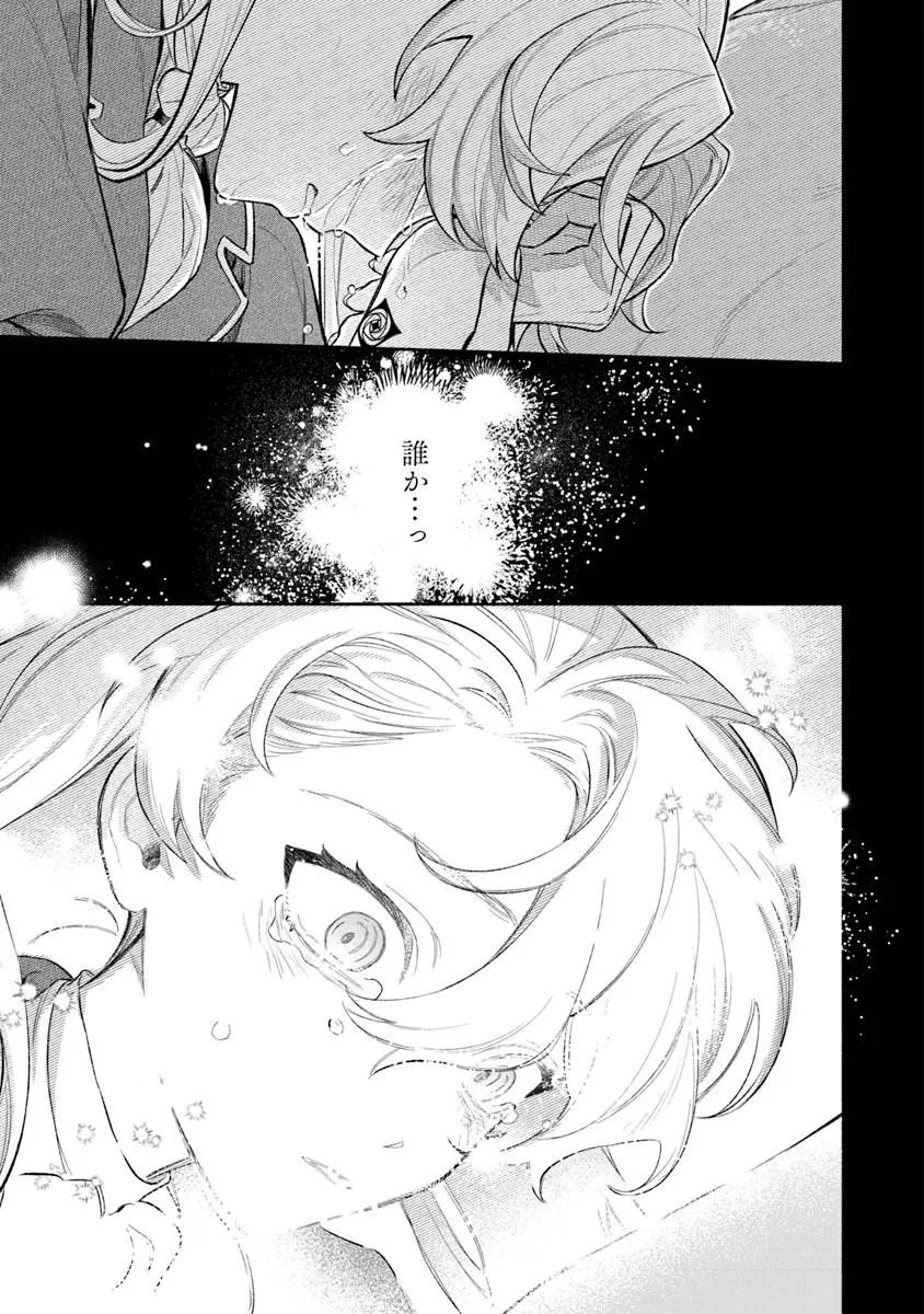 Zense Reitetsu Ouji no Uma deshita: Hito ni Natte mo Anata o Aishite Ii desu ka? - Chapter 17 - Page 13