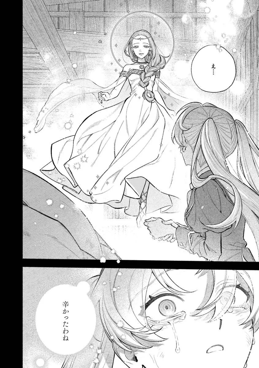 Zense Reitetsu Ouji no Uma deshita: Hito ni Natte mo Anata o Aishite Ii desu ka? - Chapter 17 - Page 14