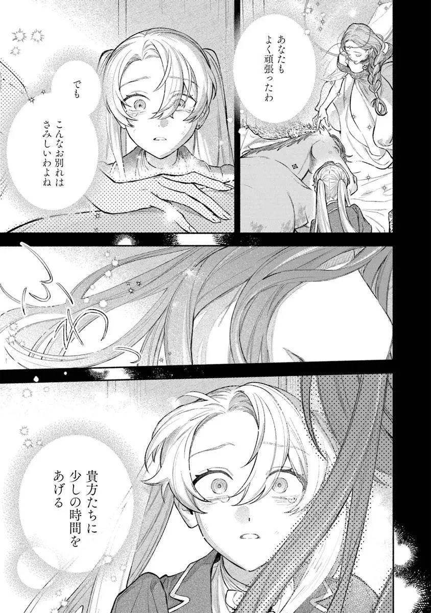 Zense Reitetsu Ouji no Uma deshita: Hito ni Natte mo Anata o Aishite Ii desu ka? - Chapter 17 - Page 15