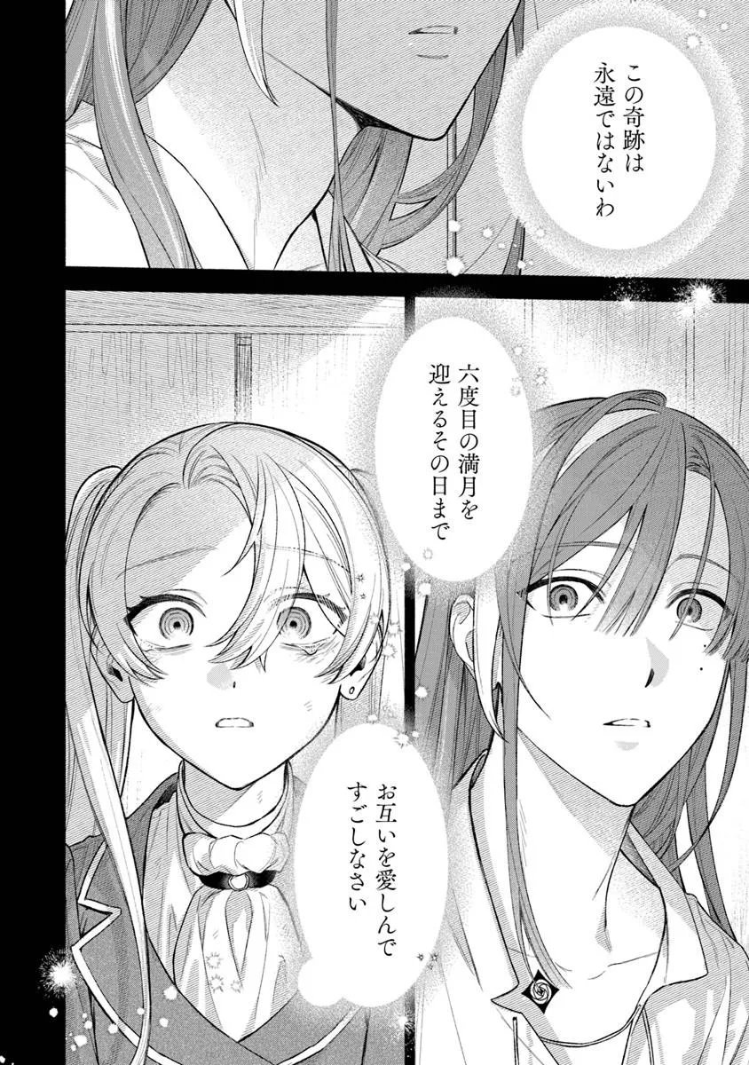 Zense Reitetsu Ouji no Uma deshita: Hito ni Natte mo Anata o Aishite Ii desu ka? - Chapter 17 - Page 16