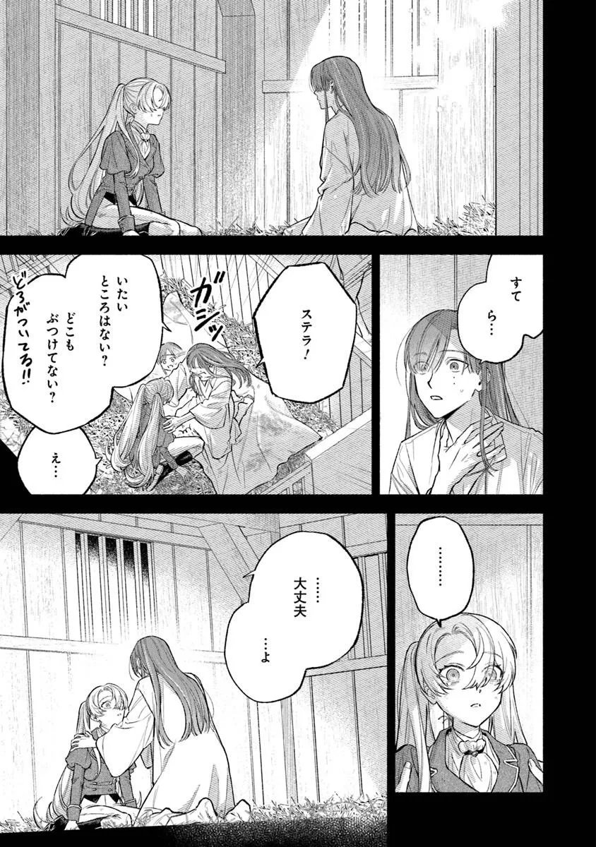 Zense Reitetsu Ouji no Uma deshita: Hito ni Natte mo Anata o Aishite Ii desu ka? - Chapter 17 - Page 17