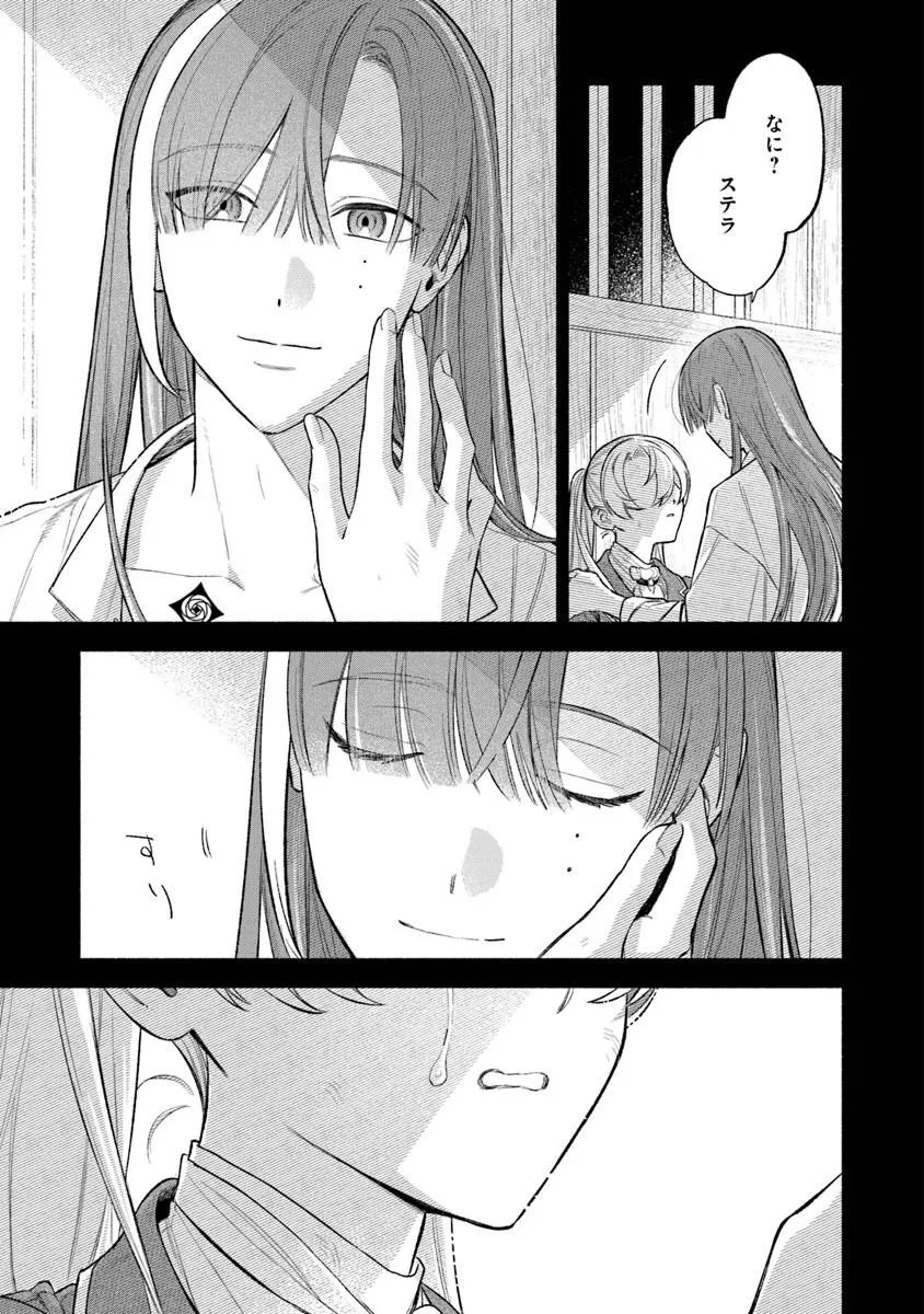 Zense Reitetsu Ouji no Uma deshita: Hito ni Natte mo Anata o Aishite Ii desu ka? - Chapter 17 - Page 19