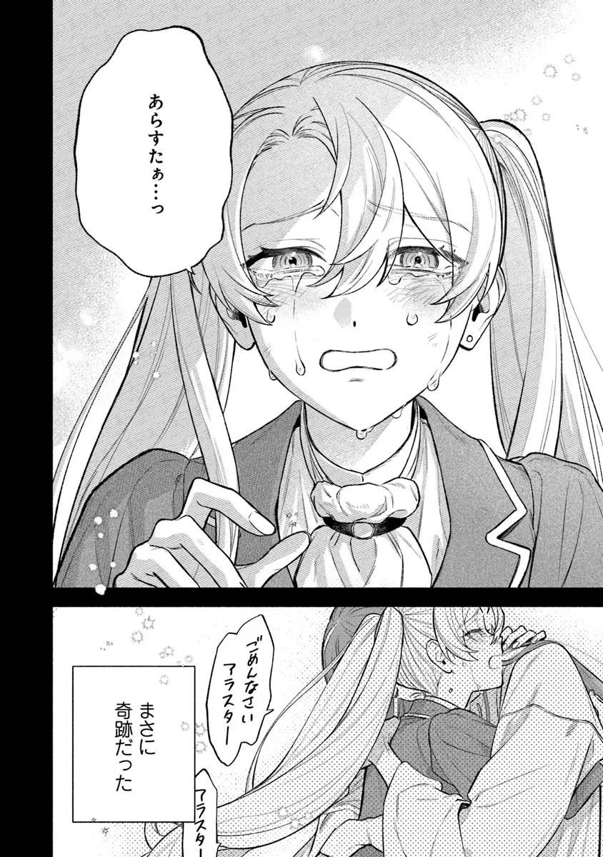 Zense Reitetsu Ouji no Uma deshita: Hito ni Natte mo Anata o Aishite Ii desu ka? - Chapter 17 - Page 20