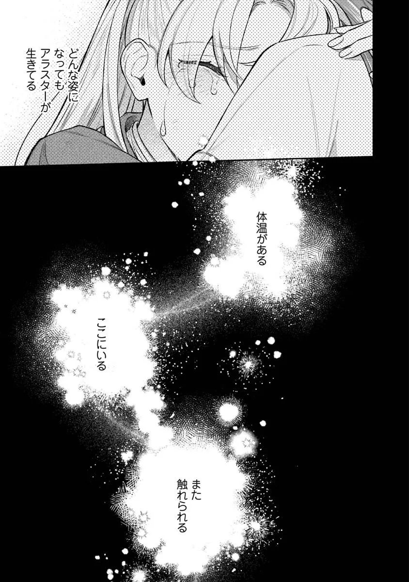 Zense Reitetsu Ouji no Uma deshita: Hito ni Natte mo Anata o Aishite Ii desu ka? - Chapter 17 - Page 21