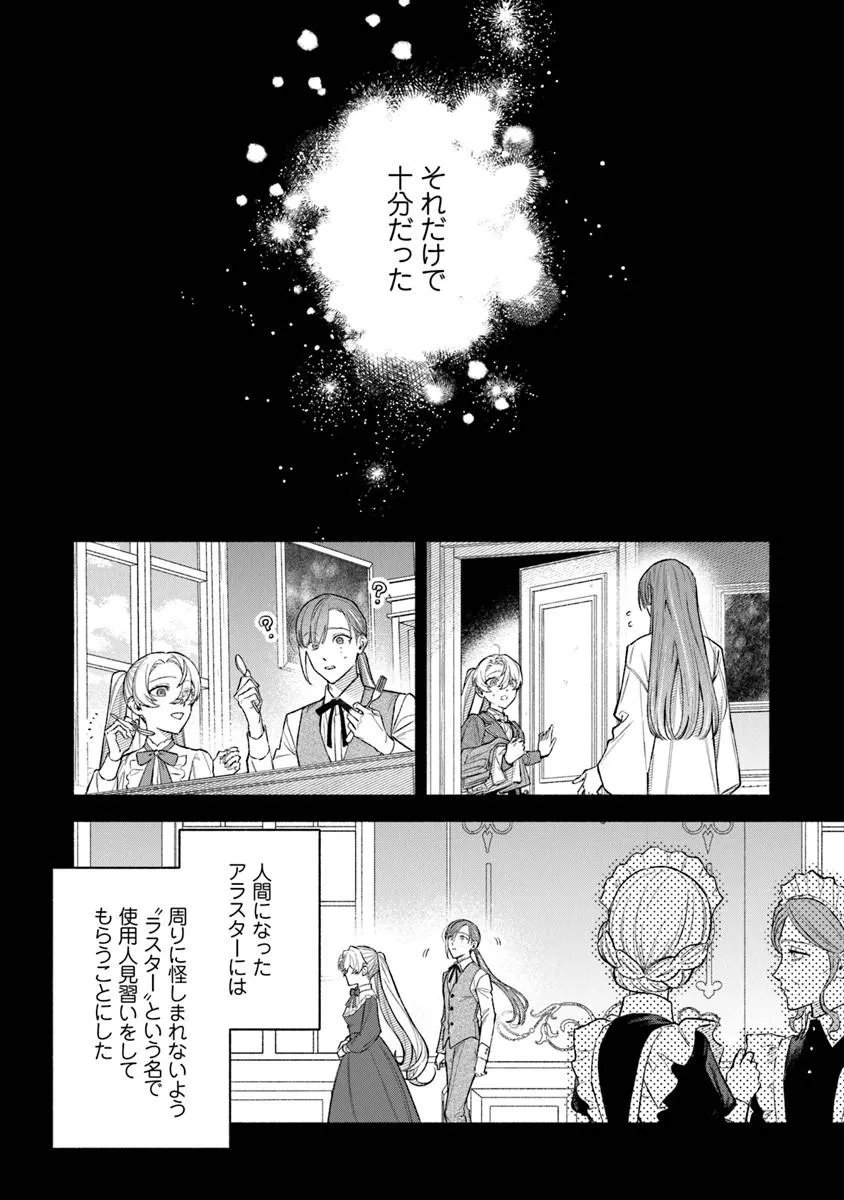 Zense Reitetsu Ouji no Uma deshita: Hito ni Natte mo Anata o Aishite Ii desu ka? - Chapter 17 - Page 22