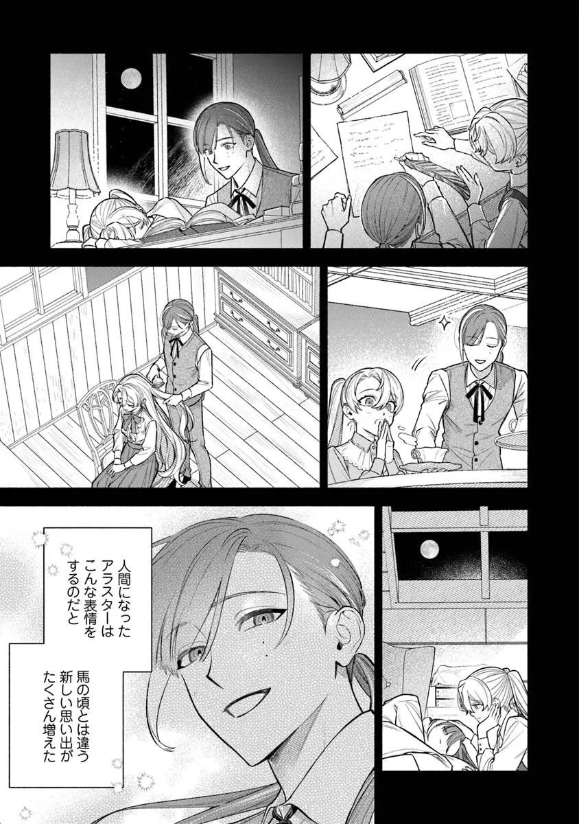Zense Reitetsu Ouji no Uma deshita: Hito ni Natte mo Anata o Aishite Ii desu ka? - Chapter 17 - Page 23