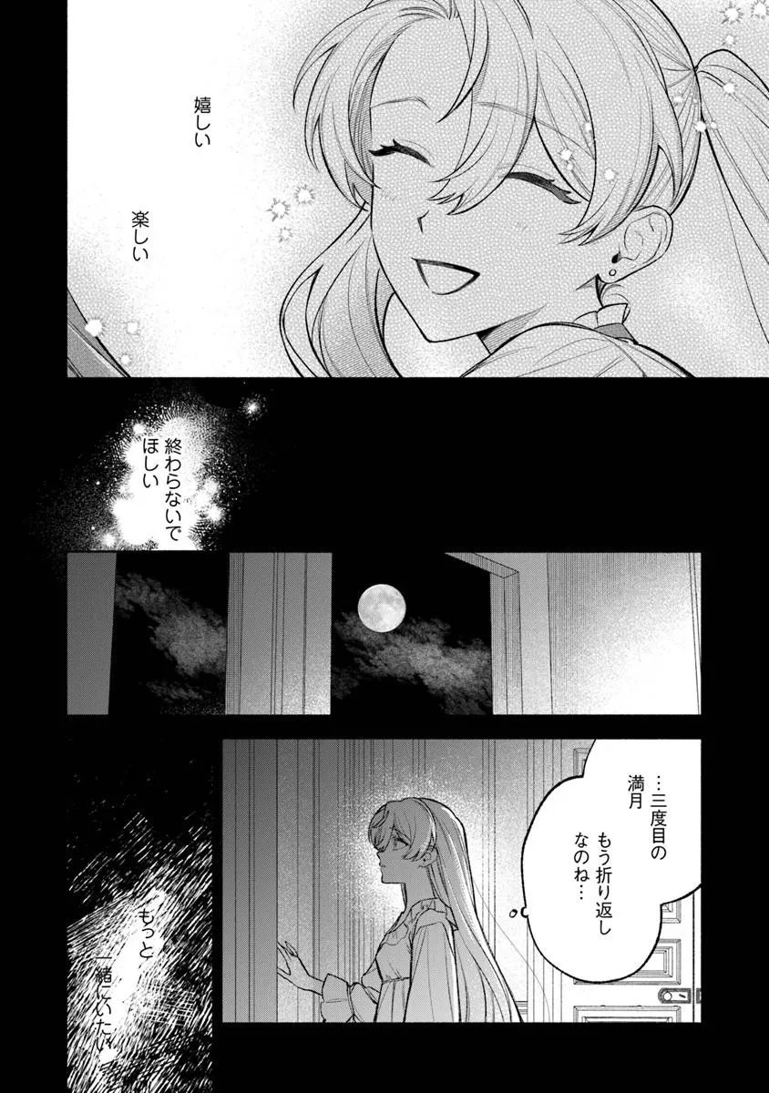 Zense Reitetsu Ouji no Uma deshita: Hito ni Natte mo Anata o Aishite Ii desu ka? - Chapter 17 - Page 24