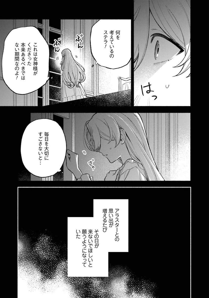 Zense Reitetsu Ouji no Uma deshita: Hito ni Natte mo Anata o Aishite Ii desu ka? - Chapter 17 - Page 25