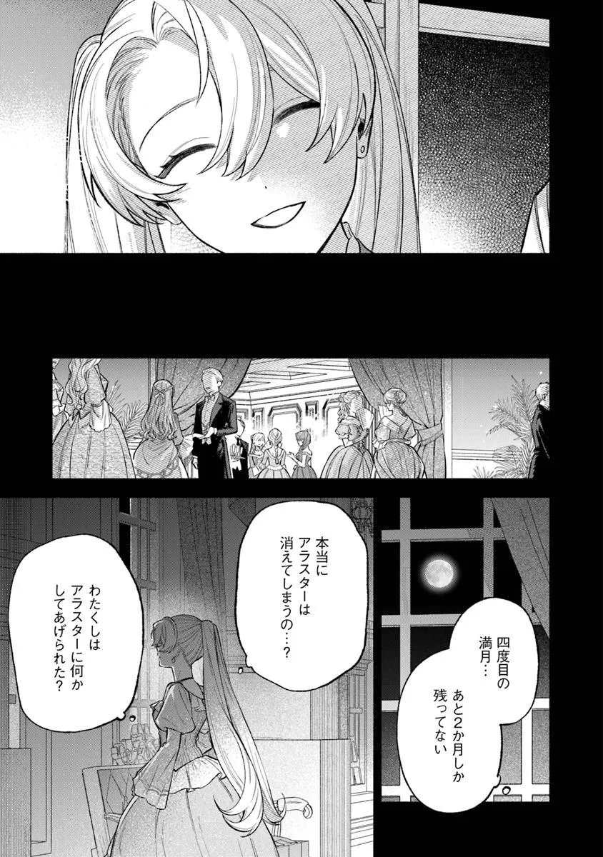 Zense Reitetsu Ouji no Uma deshita: Hito ni Natte mo Anata o Aishite Ii desu ka? - Chapter 17 - Page 27