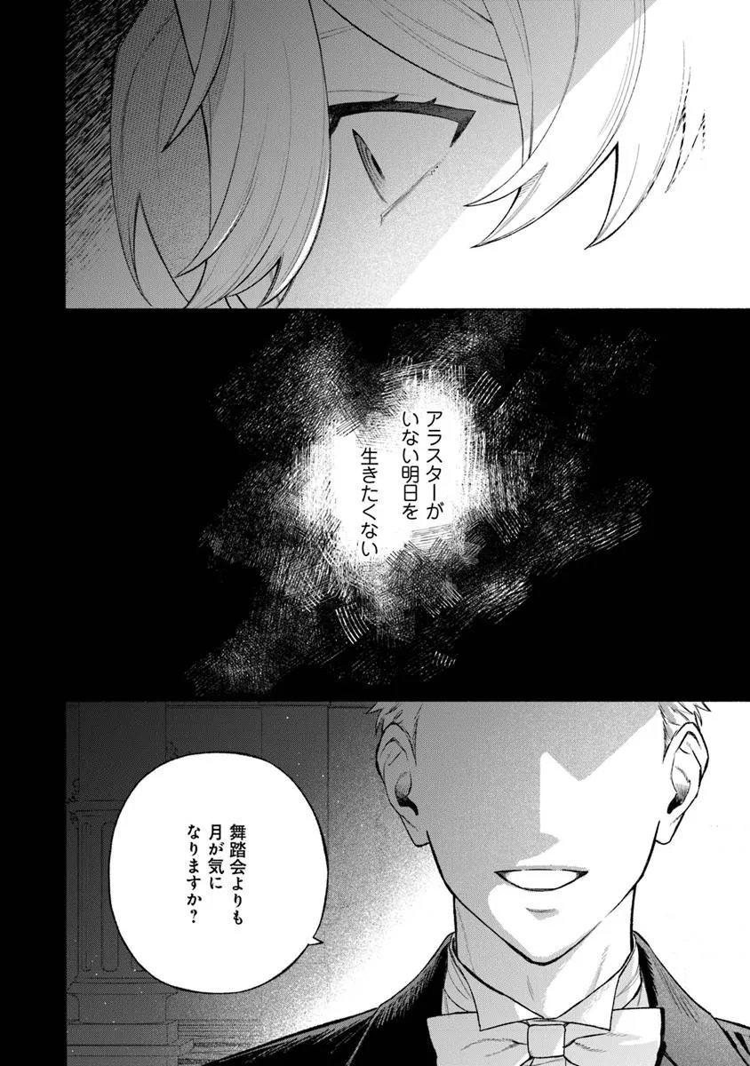 Zense Reitetsu Ouji no Uma deshita: Hito ni Natte mo Anata o Aishite Ii desu ka? - Chapter 17 - Page 28