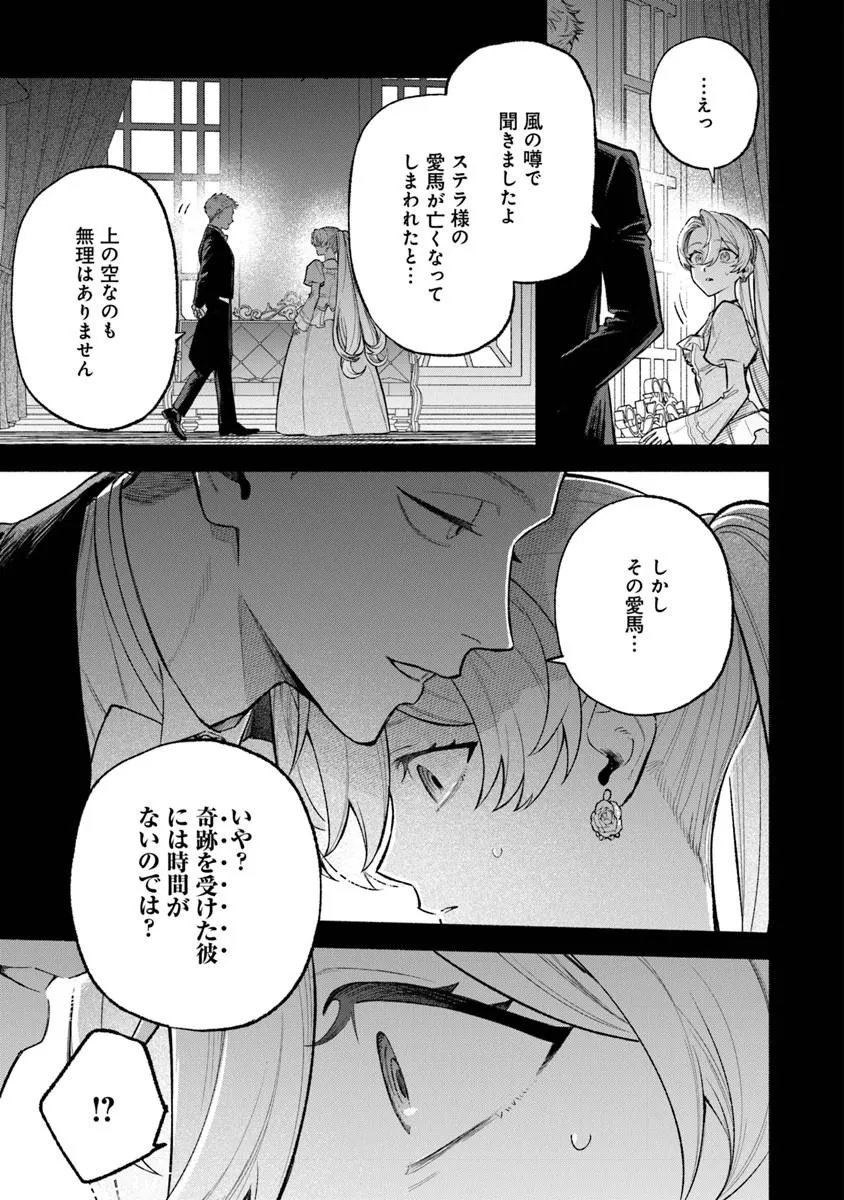 Zense Reitetsu Ouji no Uma deshita: Hito ni Natte mo Anata o Aishite Ii desu ka? - Chapter 17 - Page 29