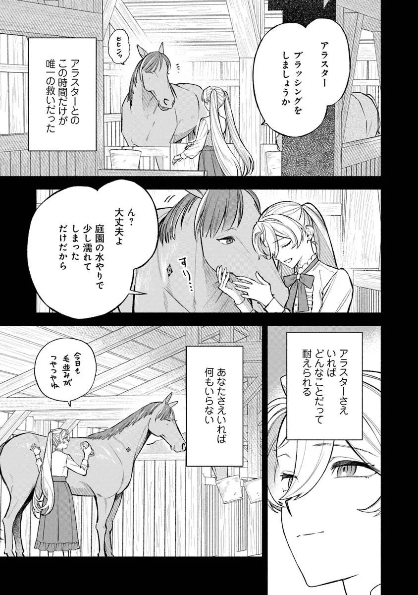 Zense Reitetsu Ouji no Uma deshita: Hito ni Natte mo Anata o Aishite Ii desu ka? - Chapter 17 - Page 3