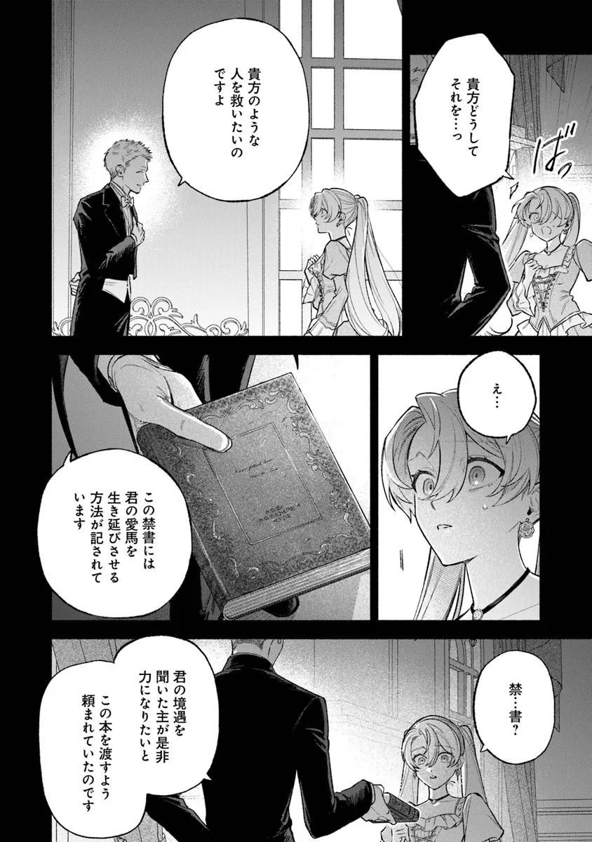 Zense Reitetsu Ouji no Uma deshita: Hito ni Natte mo Anata o Aishite Ii desu ka? - Chapter 17 - Page 30