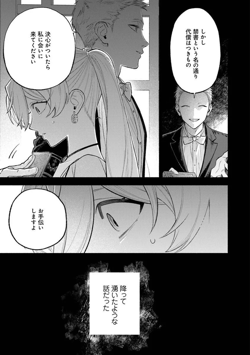 Zense Reitetsu Ouji no Uma deshita: Hito ni Natte mo Anata o Aishite Ii desu ka? - Chapter 17 - Page 31