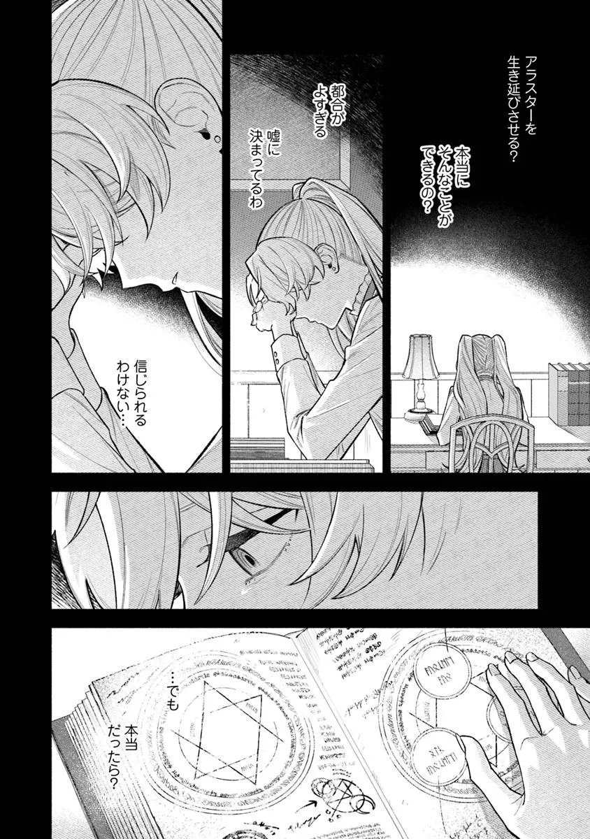 Zense Reitetsu Ouji no Uma deshita: Hito ni Natte mo Anata o Aishite Ii desu ka? - Chapter 17 - Page 32