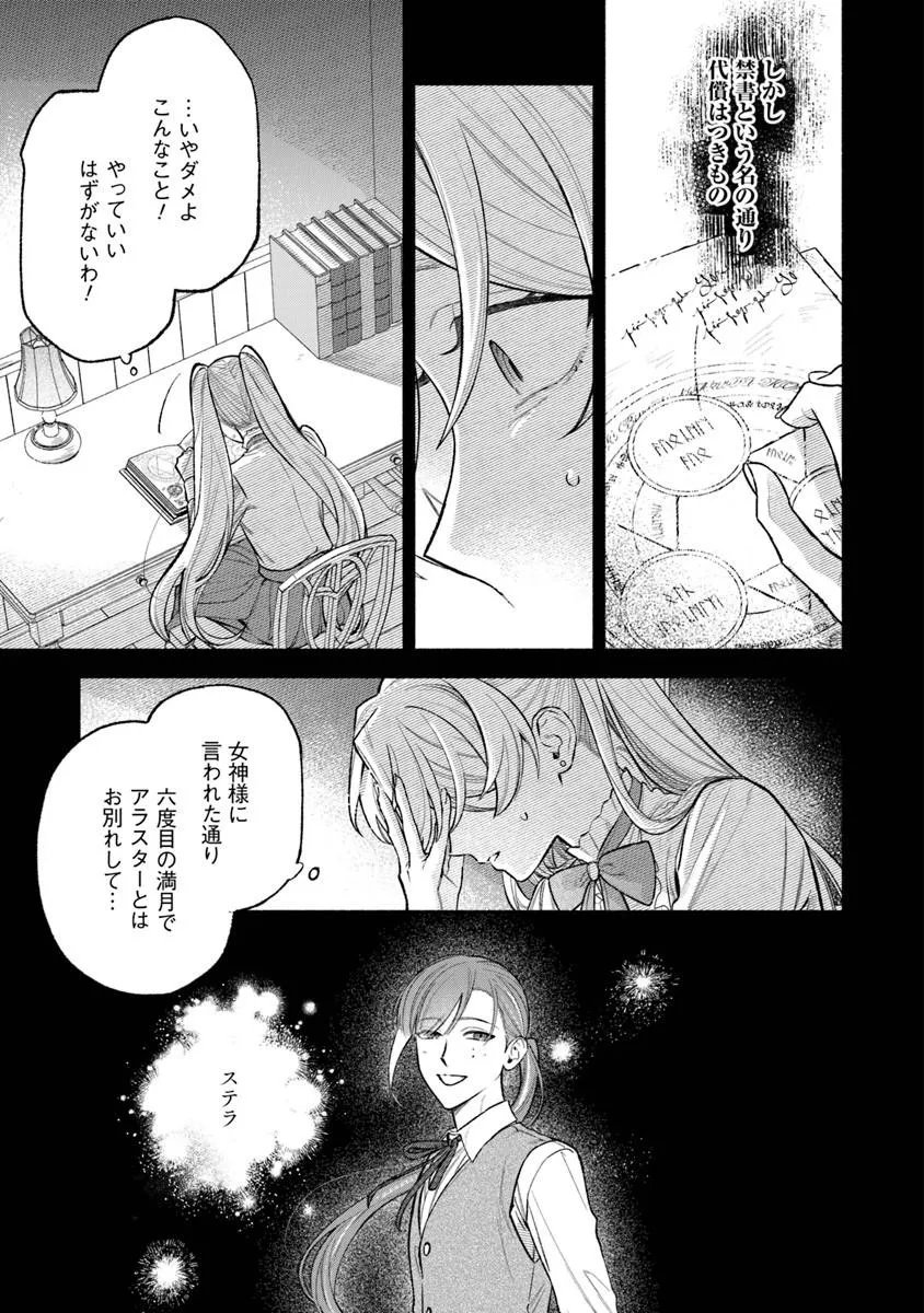 Zense Reitetsu Ouji no Uma deshita: Hito ni Natte mo Anata o Aishite Ii desu ka? - Chapter 17 - Page 33