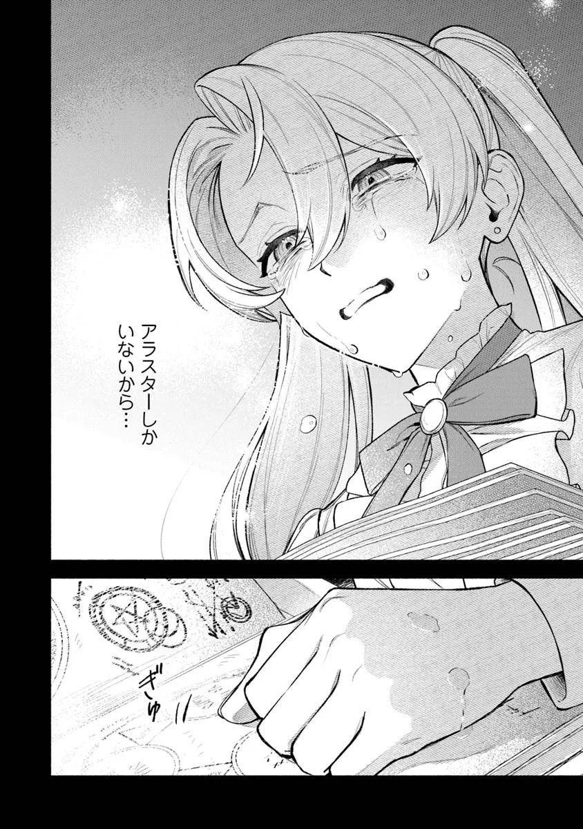 Zense Reitetsu Ouji no Uma deshita: Hito ni Natte mo Anata o Aishite Ii desu ka? - Chapter 17 - Page 36