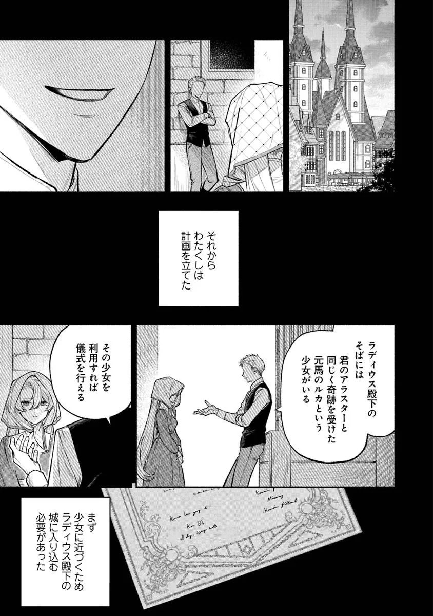 Zense Reitetsu Ouji no Uma deshita: Hito ni Natte mo Anata o Aishite Ii desu ka? - Chapter 17 - Page 37