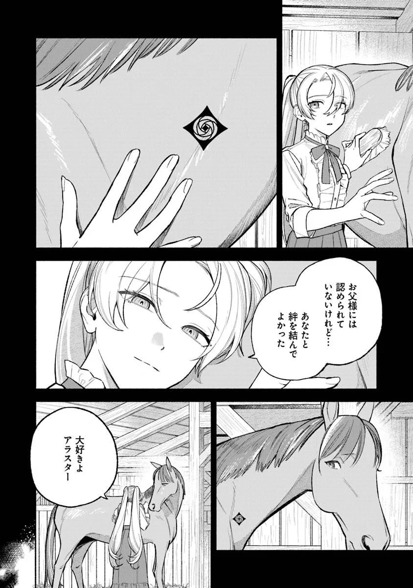 Zense Reitetsu Ouji no Uma deshita: Hito ni Natte mo Anata o Aishite Ii desu ka? - Chapter 17 - Page 4