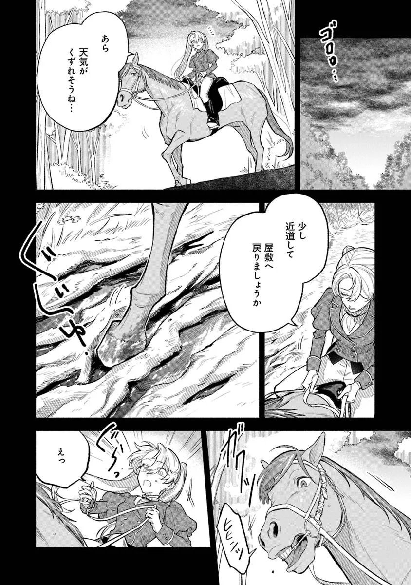 Zense Reitetsu Ouji no Uma deshita: Hito ni Natte mo Anata o Aishite Ii desu ka? - Chapter 17 - Page 6