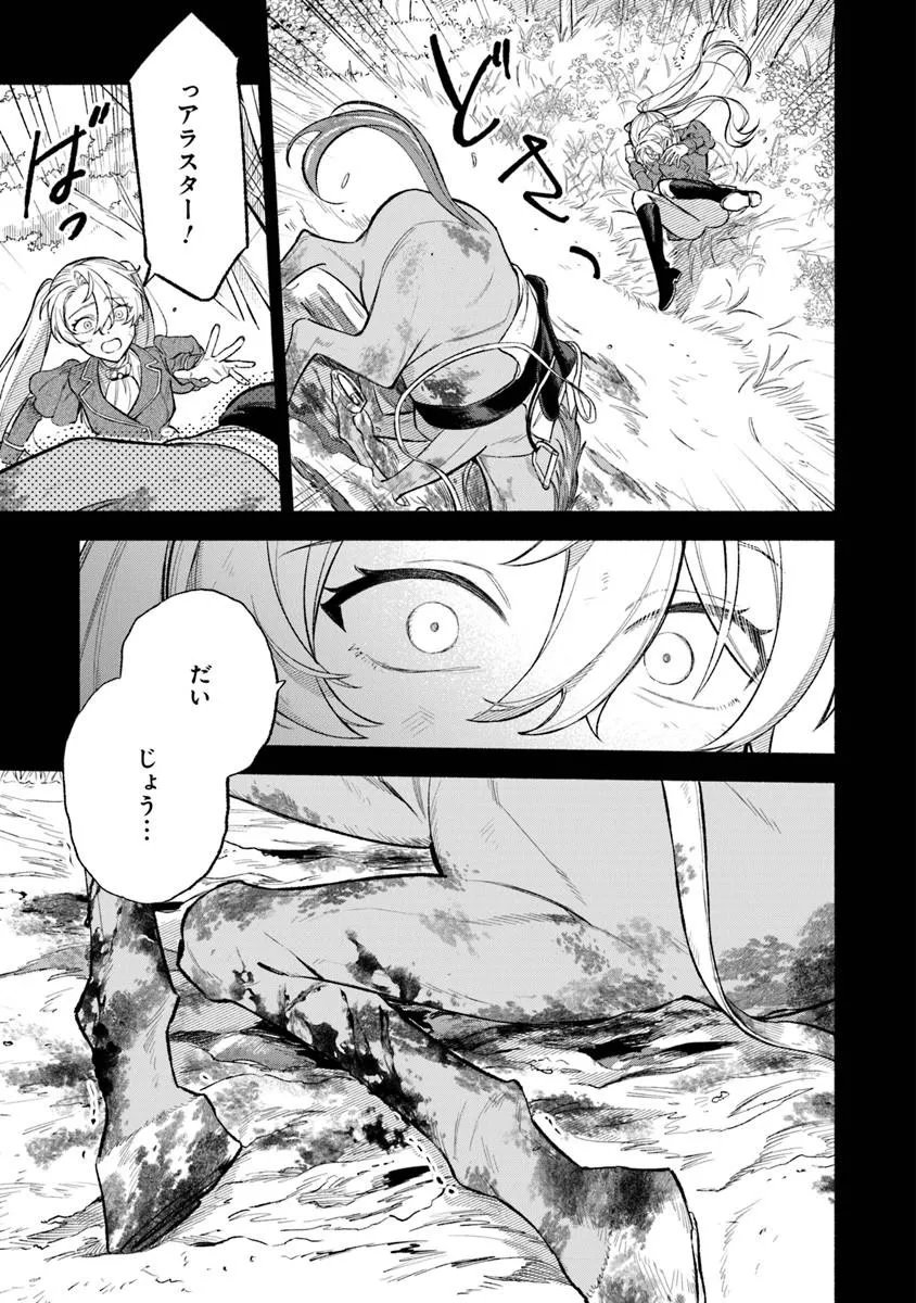 Zense Reitetsu Ouji no Uma deshita: Hito ni Natte mo Anata o Aishite Ii desu ka? - Chapter 17 - Page 7