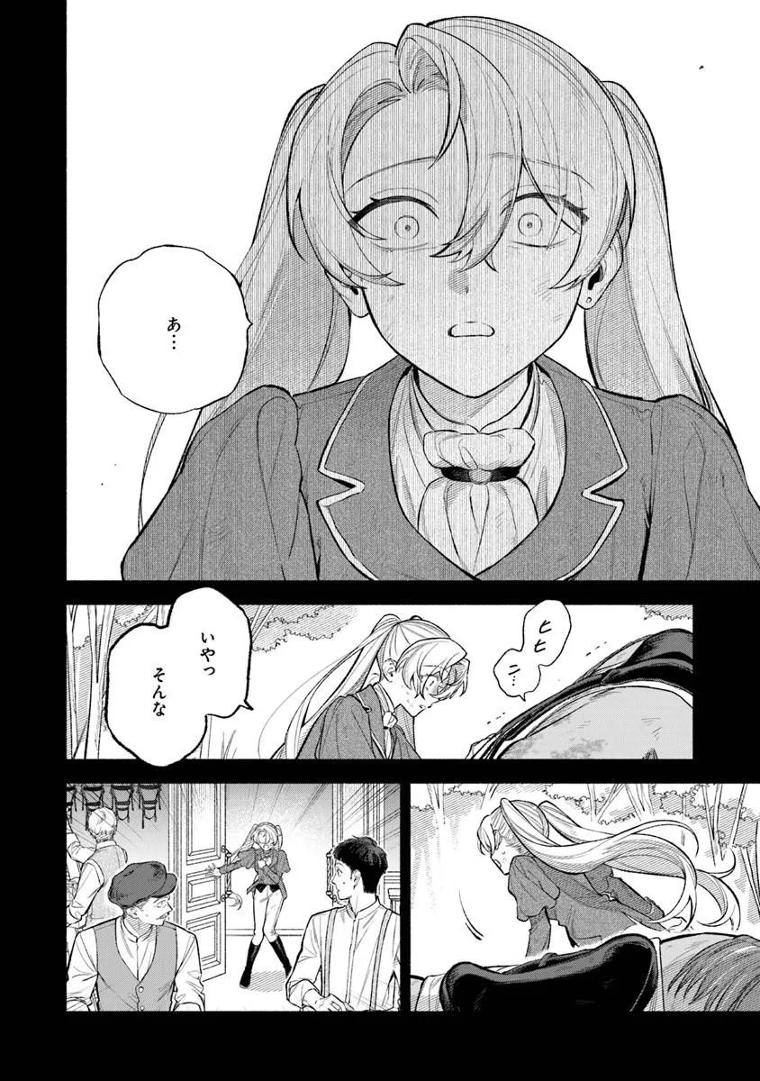 Zense Reitetsu Ouji no Uma deshita: Hito ni Natte mo Anata o Aishite Ii desu ka? - Chapter 17 - Page 8