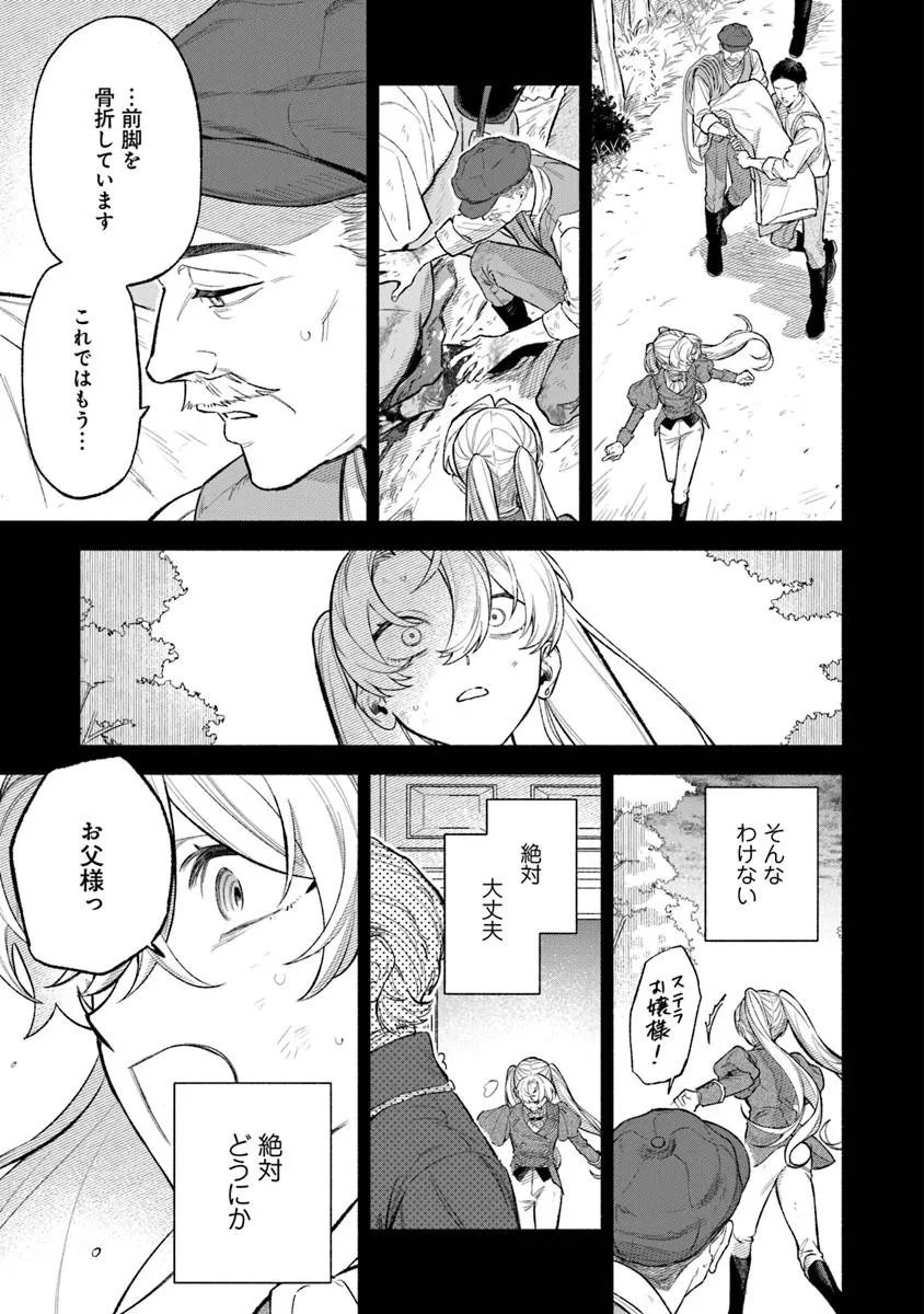 Zense Reitetsu Ouji no Uma deshita: Hito ni Natte mo Anata o Aishite Ii desu ka? - Chapter 17 - Page 9