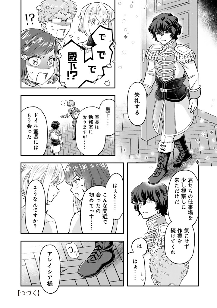 Zense Seijo datta Watashi wa Kusushi ni narimashita - Chapter 22.1 - Page 10