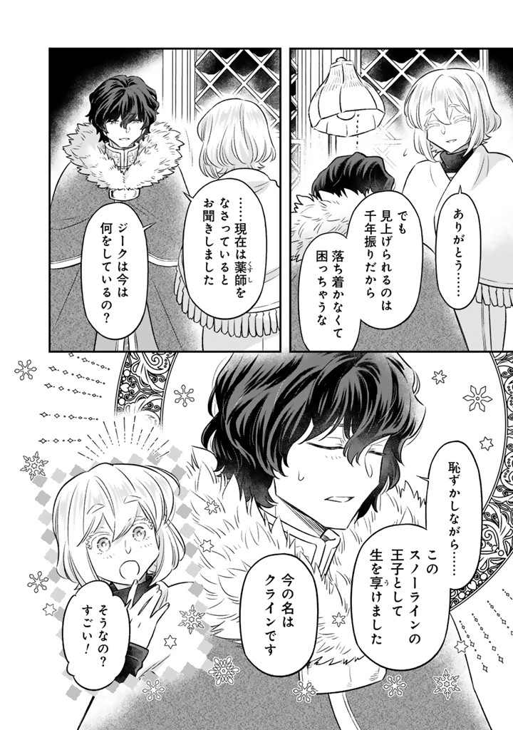 Zense Seijo datta Watashi wa Kusushi ni narimashita - Chapter 22.1 - Page 4