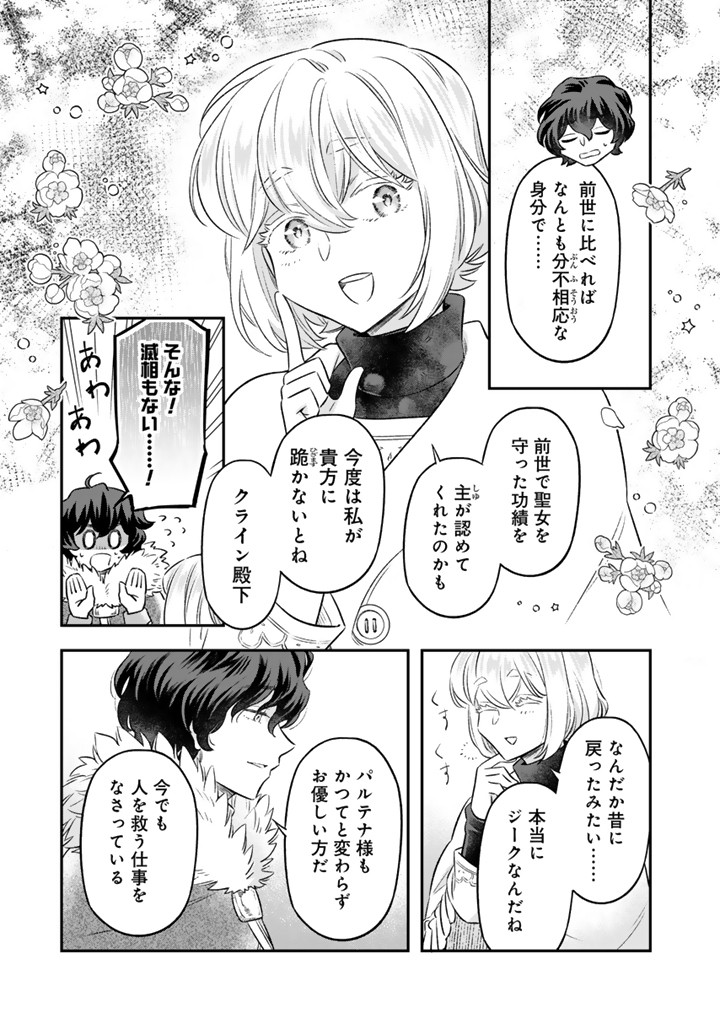 Zense Seijo datta Watashi wa Kusushi ni narimashita - Chapter 22.1 - Page 5