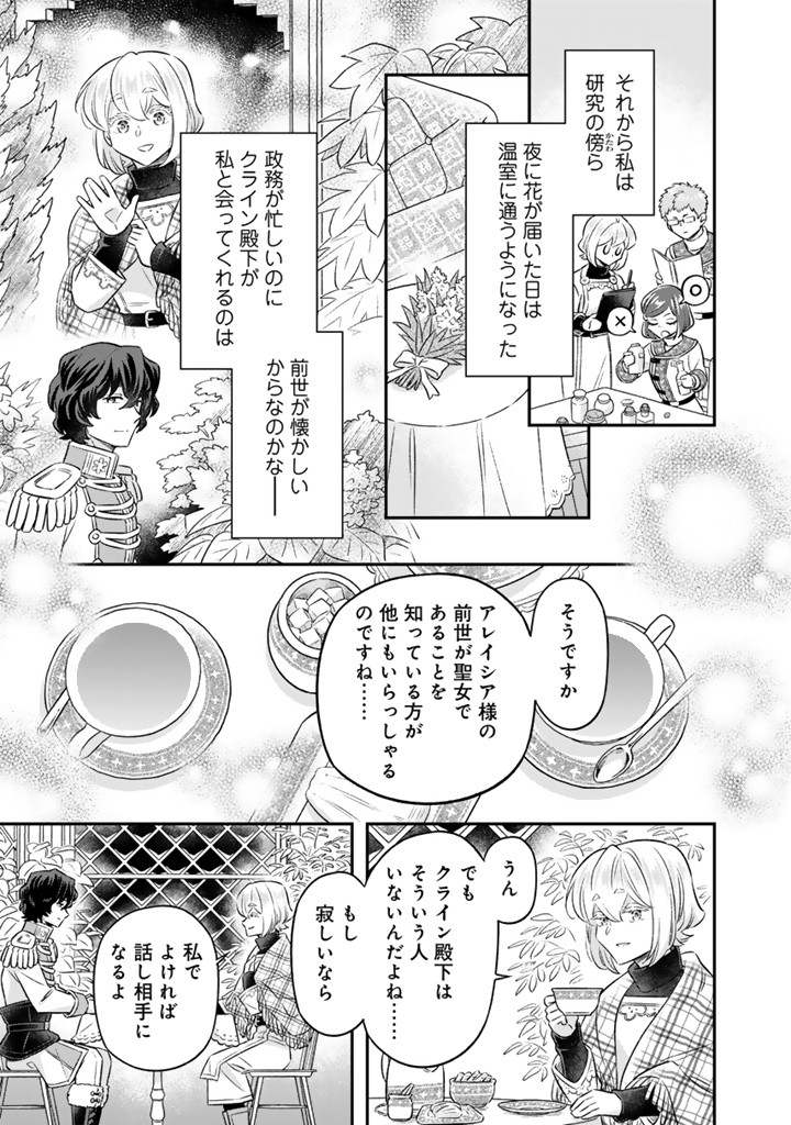 Zense Seijo datta Watashi wa Kusushi ni narimashita - Chapter 22.1 - Page 7