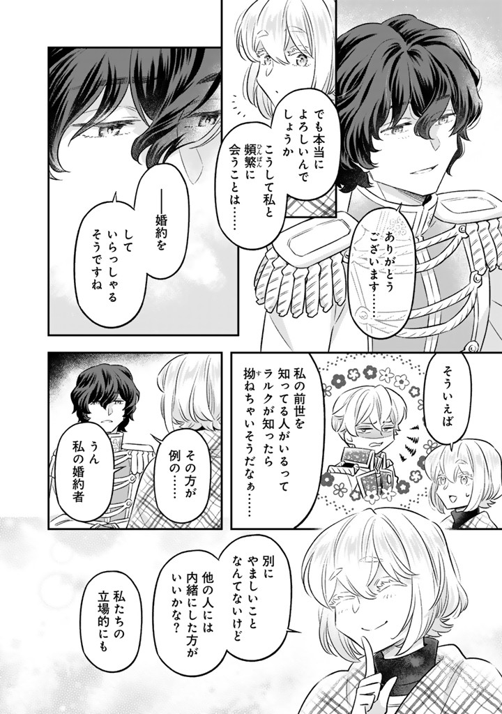 Zense Seijo datta Watashi wa Kusushi ni narimashita - Chapter 22.1 - Page 8