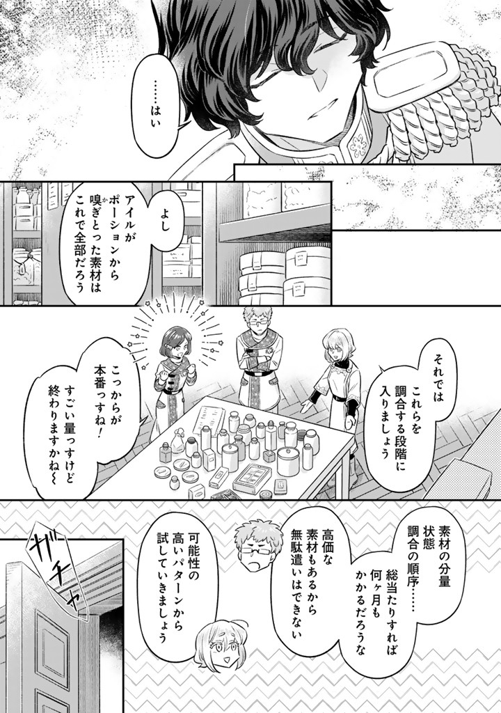 Zense Seijo datta Watashi wa Kusushi ni narimashita - Chapter 22.1 - Page 9