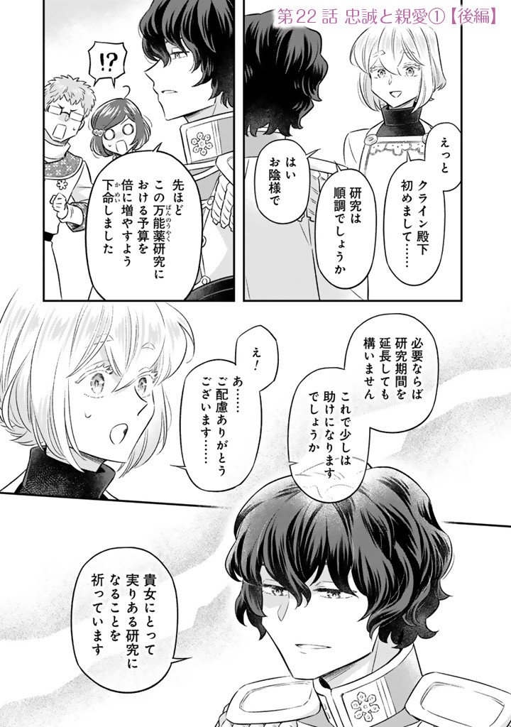 Zense Seijo datta Watashi wa Kusushi ni narimashita - Chapter 22.2 - Page 1